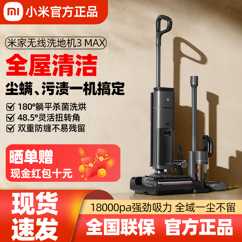 小米米家无线洗地机3Max 家用扫地吸尘洗拖除螨180°躺平全链杀菌