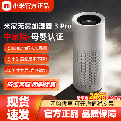 米家无雾加湿器3Pro家用孕妇婴儿