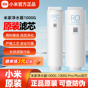 小米复合滤芯PPC5适用于米家净水器1000G Pro/Plus反渗透滤芯滤芯