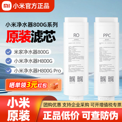 小米净水器H800G滤芯全新正品