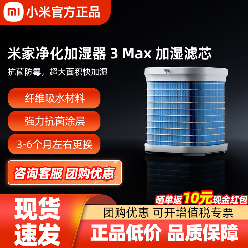 米家净化加湿器3Max专用原装