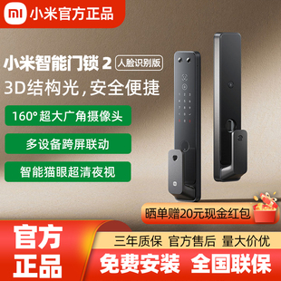 小米智能门锁2 人脸识别版 全自动指纹密码锁家用入户防盗锁门锁