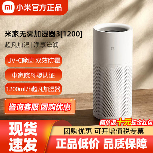 米家无雾加湿器3[1200]官方正品