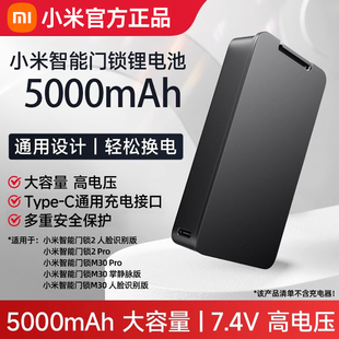 小米智能门锁锂电池5000mAh 大容量持久续航安全可充电原装正品专