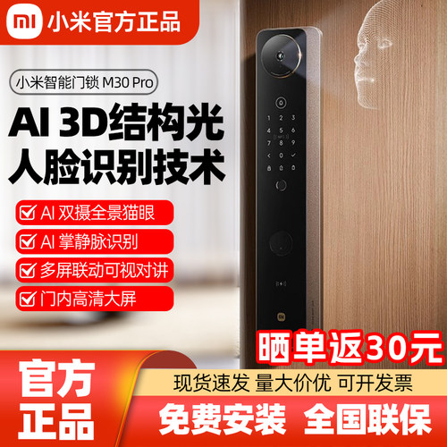 小米智能门锁M30Pro家用高端锁
