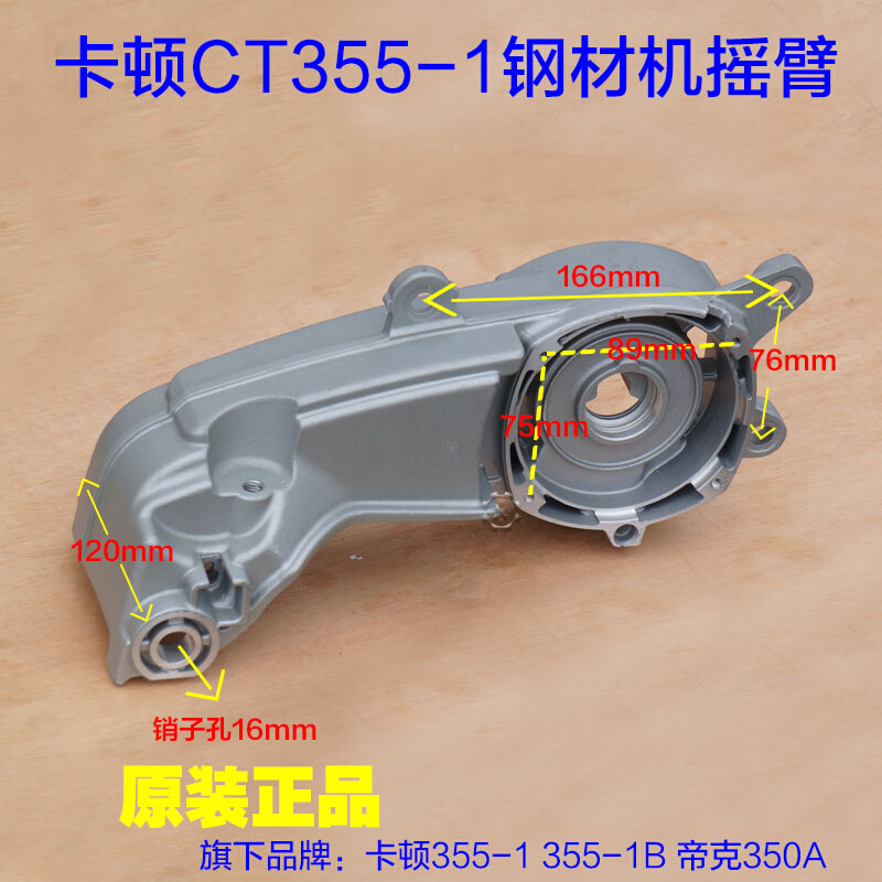 卡顿CT355-1帝克350A材切割机支架钢材机架底座355-1B铝头壳摇臂