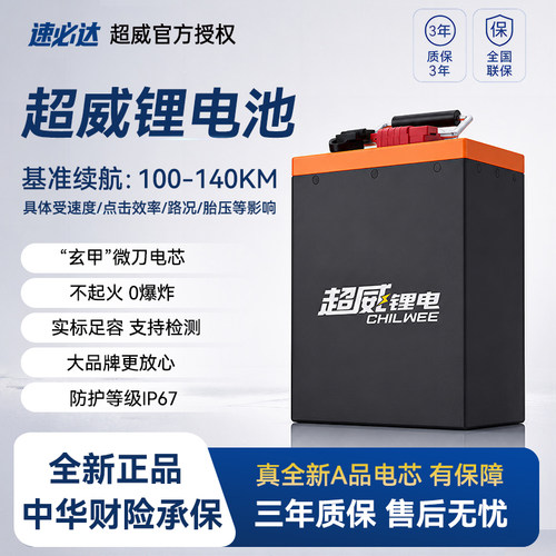 超威锂电池60V72V电动车电摩电瓶