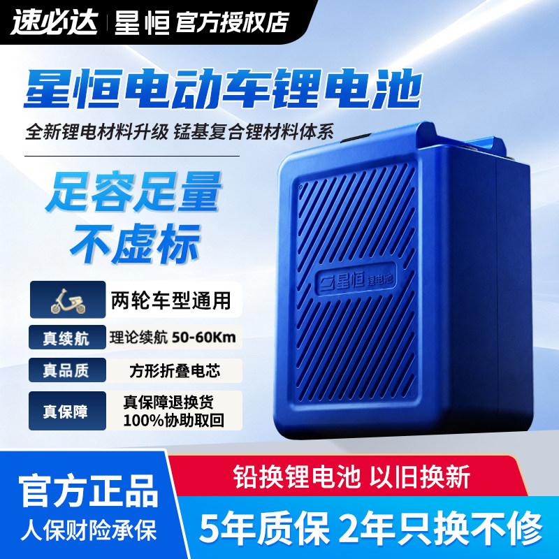 星恒锂电池 48V24AH电动车锂电池可适配充电器铅换改锂两轮车通用
