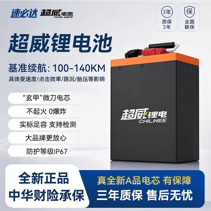 超威锂电池60V72V电动车电摩电瓶图片