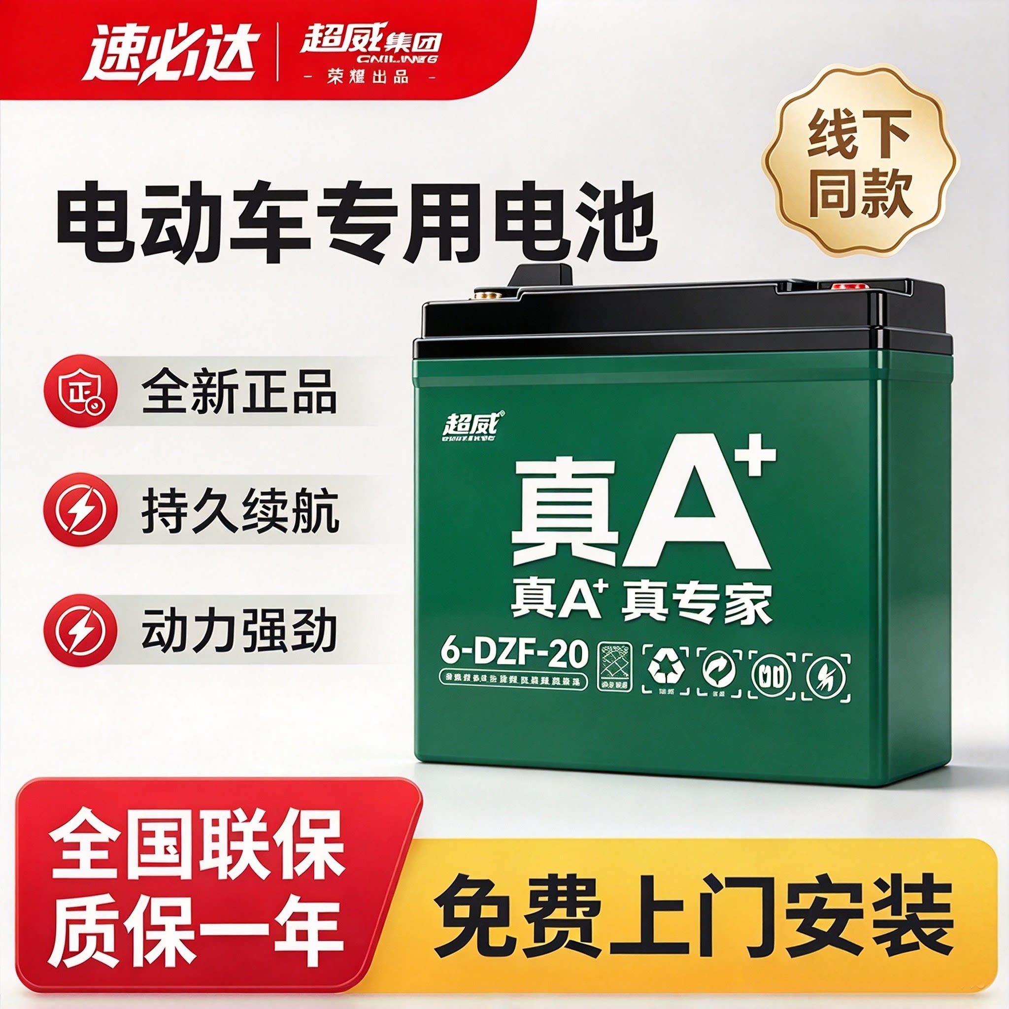 超威电池真A+电动车电池48V12ah20ah60V72V铅酸电池以旧换新电瓶