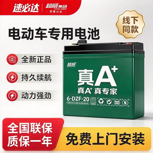 超威电池电瓶车电池【热销10w+】