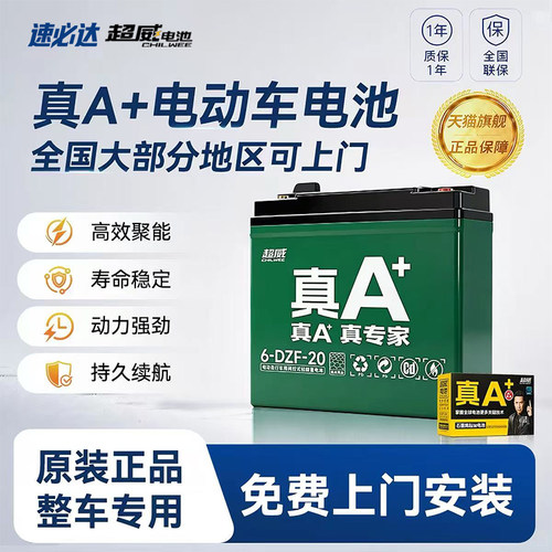 超威电动车电池【热销100w+】