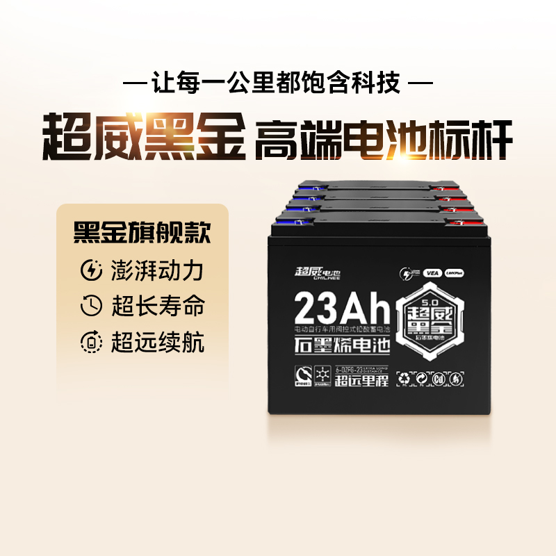 超威黑金大容量石墨烯铅酸蓄电池36v48v60v72v电动车通用款电瓶-封面