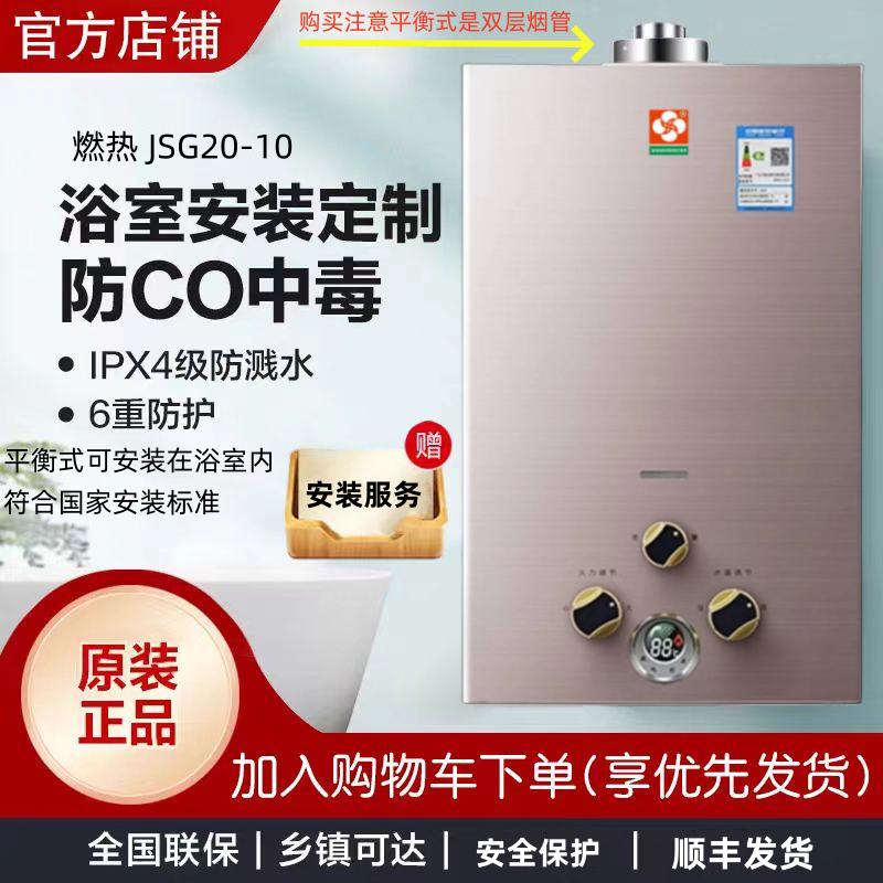 燃气热水器家用煤气液化气天然气强排平衡式可安装浴室内人工煤气