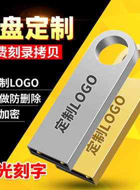 U盘定制logo刻字礼品中国风图案卡片32g8g16g企业创意金属礼盒内