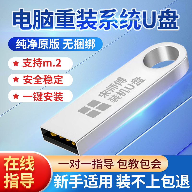 系统u盘win10正版电脑重装win11win7纯净专业版原版一键自动安装