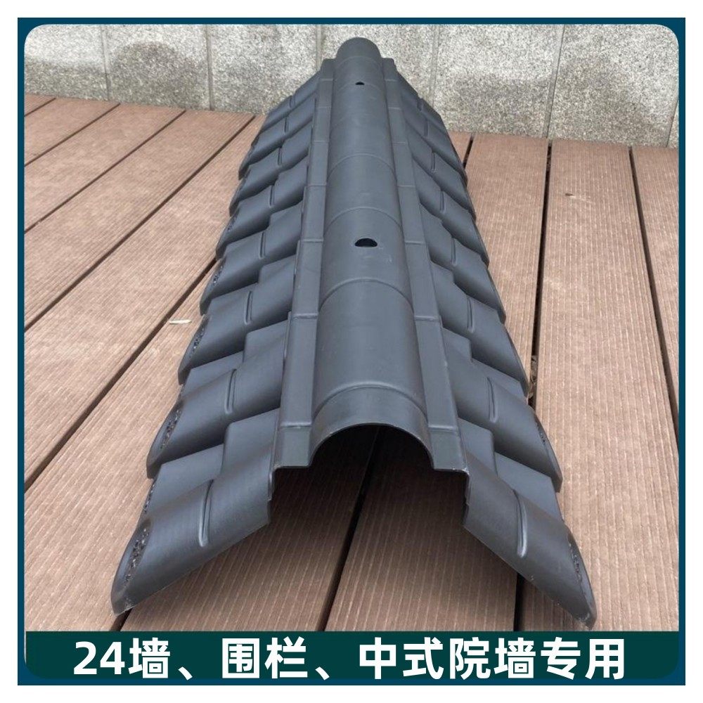 仿古一体围墙古建瓦中式院墙压顶墙帽墙沿24墙双面装饰树脂小青瓦