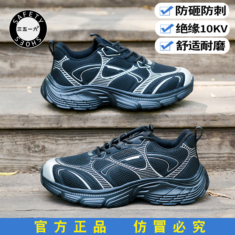 三五防砸防刺绝缘10KV劳保鞋