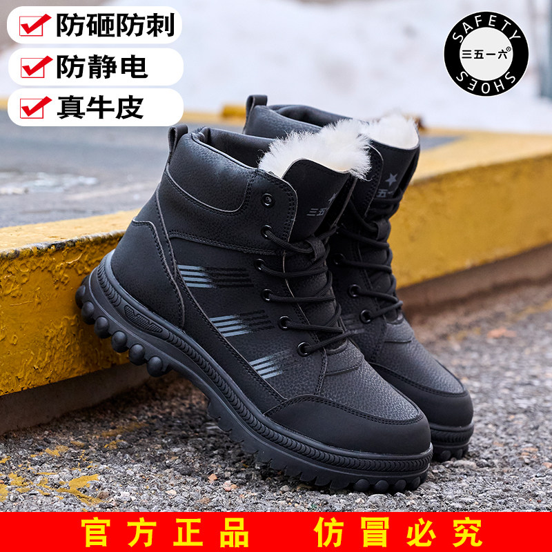 冬季新款羊毛加厚保暖劳保鞋男士防砸防刺防静电安全防护工作鞋,居家日用,防护鞋,淘宝优惠券,粉丝福利购,淘宝优惠卷