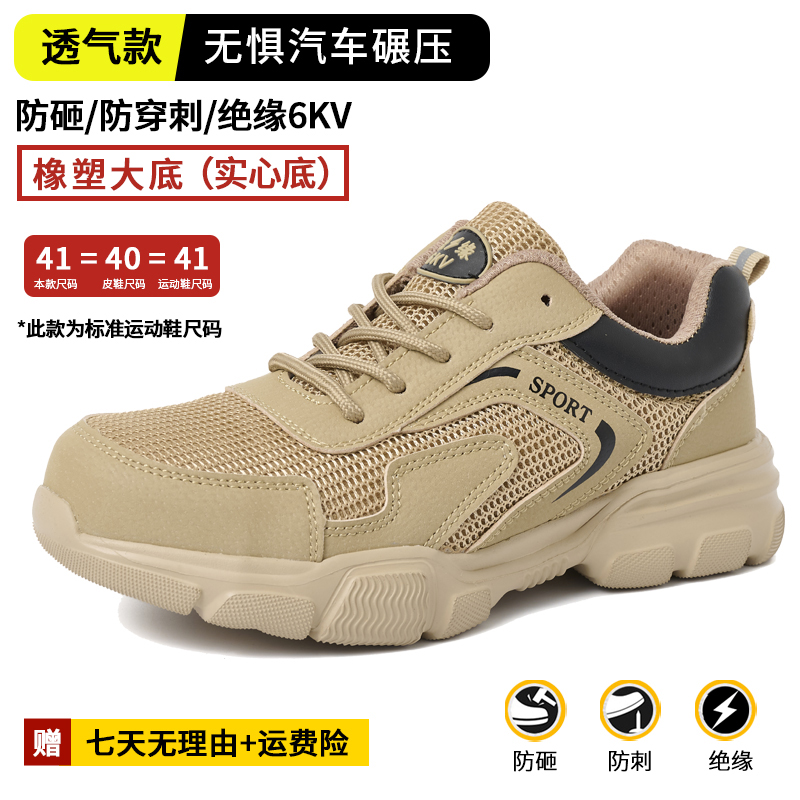 三五一六防砸防刺绝缘透气劳保鞋