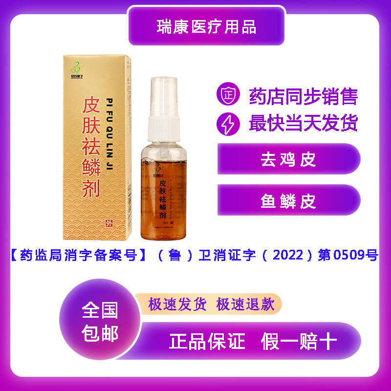 砭石量子皮肤祛鳞剂 祛鸡皮鱼鳞皮 软化毛囊角质 30ml