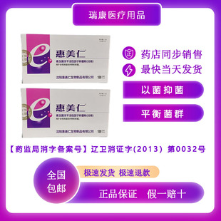 惠美仁善玉菌冻干活性因子抑菌粉 酸碱平衡调节 100万CFU0.4gx8粒