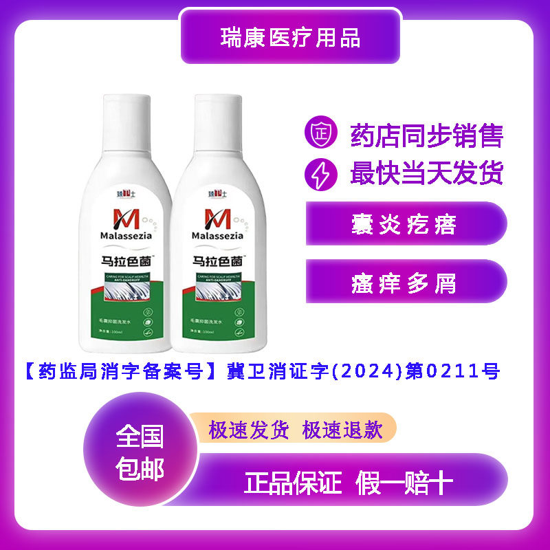 马拉色菌毛囊抑菌洗发水