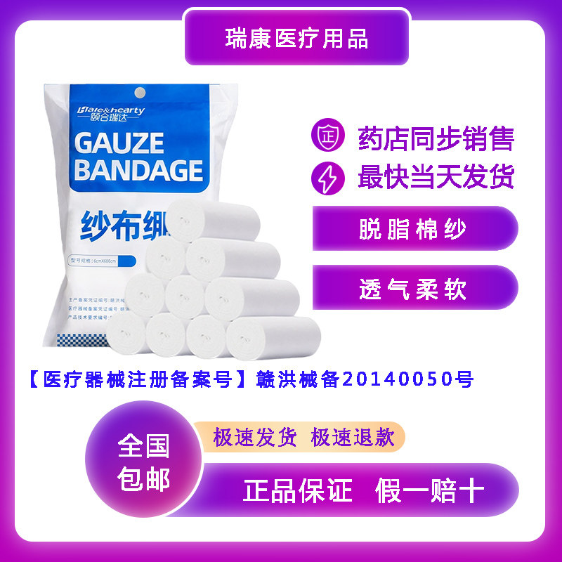 颐合瑞达医用纱布绷带透气不紧绷图片