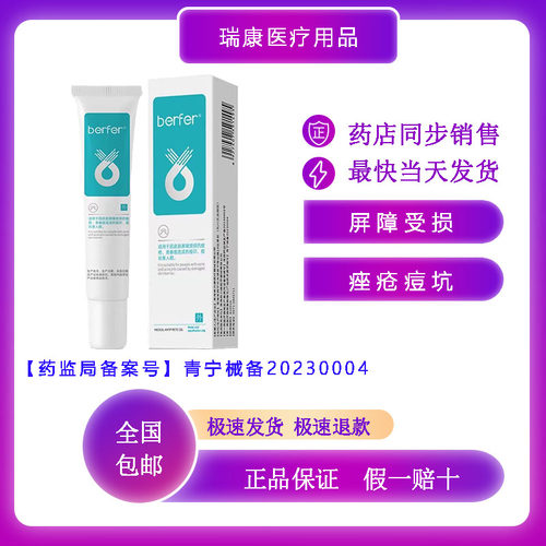 Berfer医用退热凝胶皮肤屏障受损