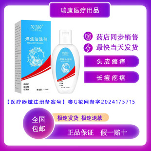 芙诗婷 煤焦油洗头剂 头皮发痒 小疙瘩长痘痘 110ml