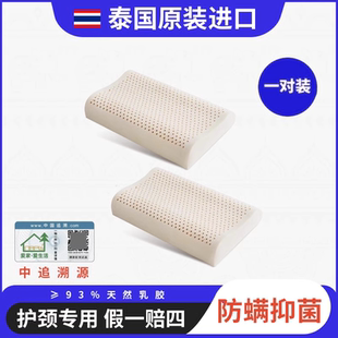 NAPU对装 泰国天然乳胶深睡枕按护颈椎专用枕头矫正枕防螨抑菌