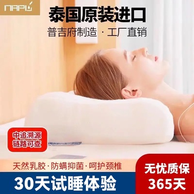 napu泰国天然乳胶枕原装进口
