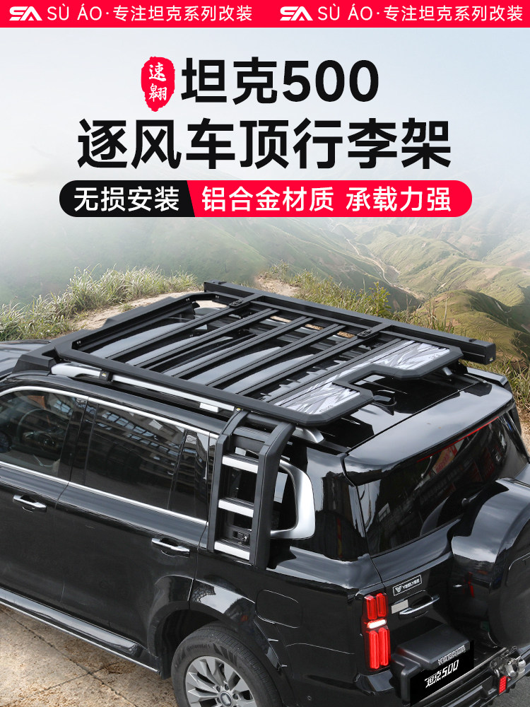 500Hi4T/Z坦克车顶架架改装探索者系列车顶平台梯子越野配件