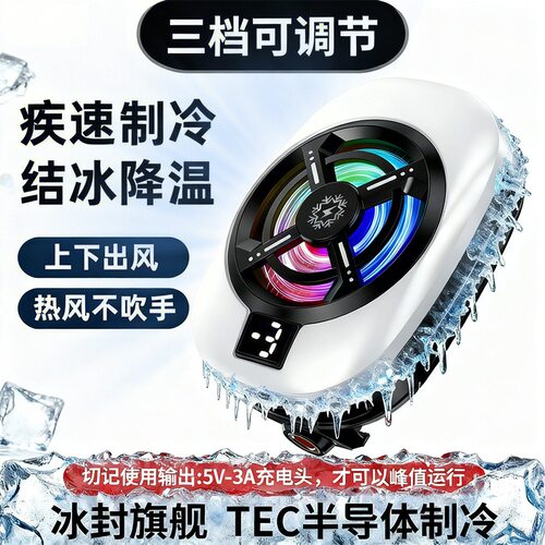 新款背夹手机散热器可结冰tl16半导体制冷游戏直播降温黑科技