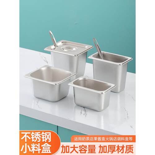 不锈钢分数盒奶茶店果酱料盒商用