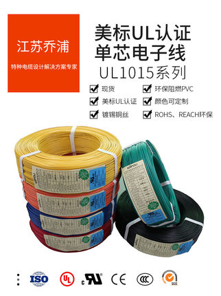 UL美标电子线1015端子连接线ROHS环保镀锡12/14/16AWG 汽车线束
