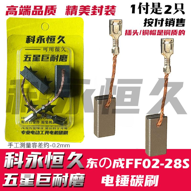 开槽机碳刷原装正品巨耐磨