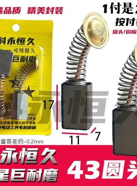 配坦の克雷の亚G3501/G3702/G3901电镐碳刷7X11 大角磨机电锯用