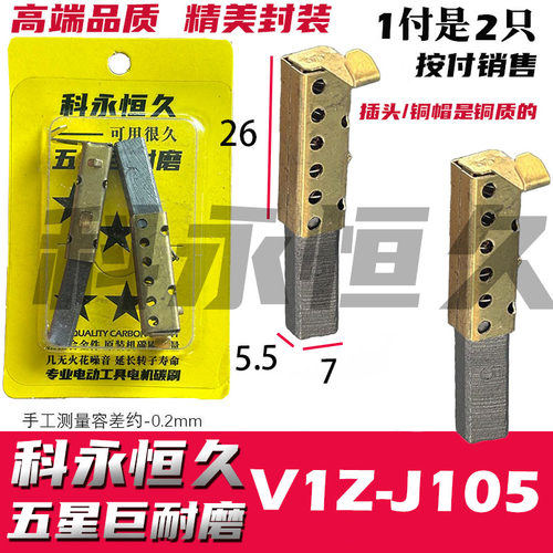 科永恒久电机碳刷巨耐磨材质