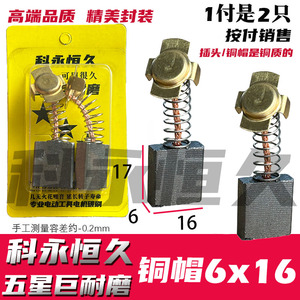 科永恒久电镐切割机碳刷原装