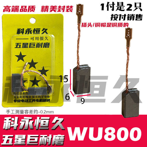 科永恒久角磨机碳刷巨耐磨材质