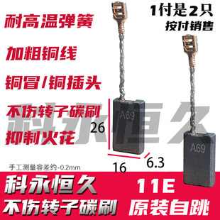A96碳刷博士世电锤电镐自跳碳刷11E五坑大电镐6.3X16老铁原装 推荐