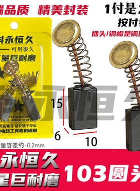 科永恒久打粉机碳刷巨耐磨