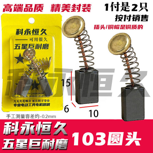 科永恒久打粉机碳刷巨耐磨