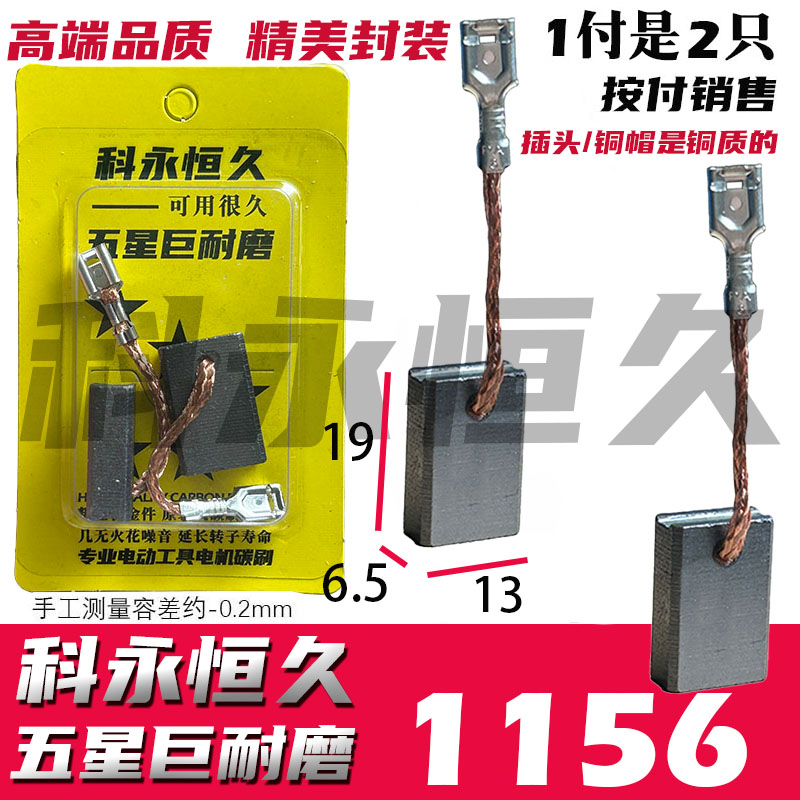 开槽王开槽机碳刷CW1156 1332 2156  5156  款 铜接头 巨耐磨