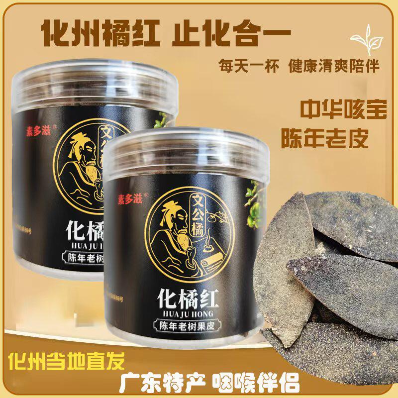 正宗化州橘红素多滋陈年橘红陈年老果皮100g中华咳宝正毛胎果正品