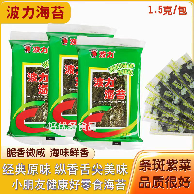 17包波力海苔片即食原味海苔紫菜儿童零食健康小吃1.5克海的味道
