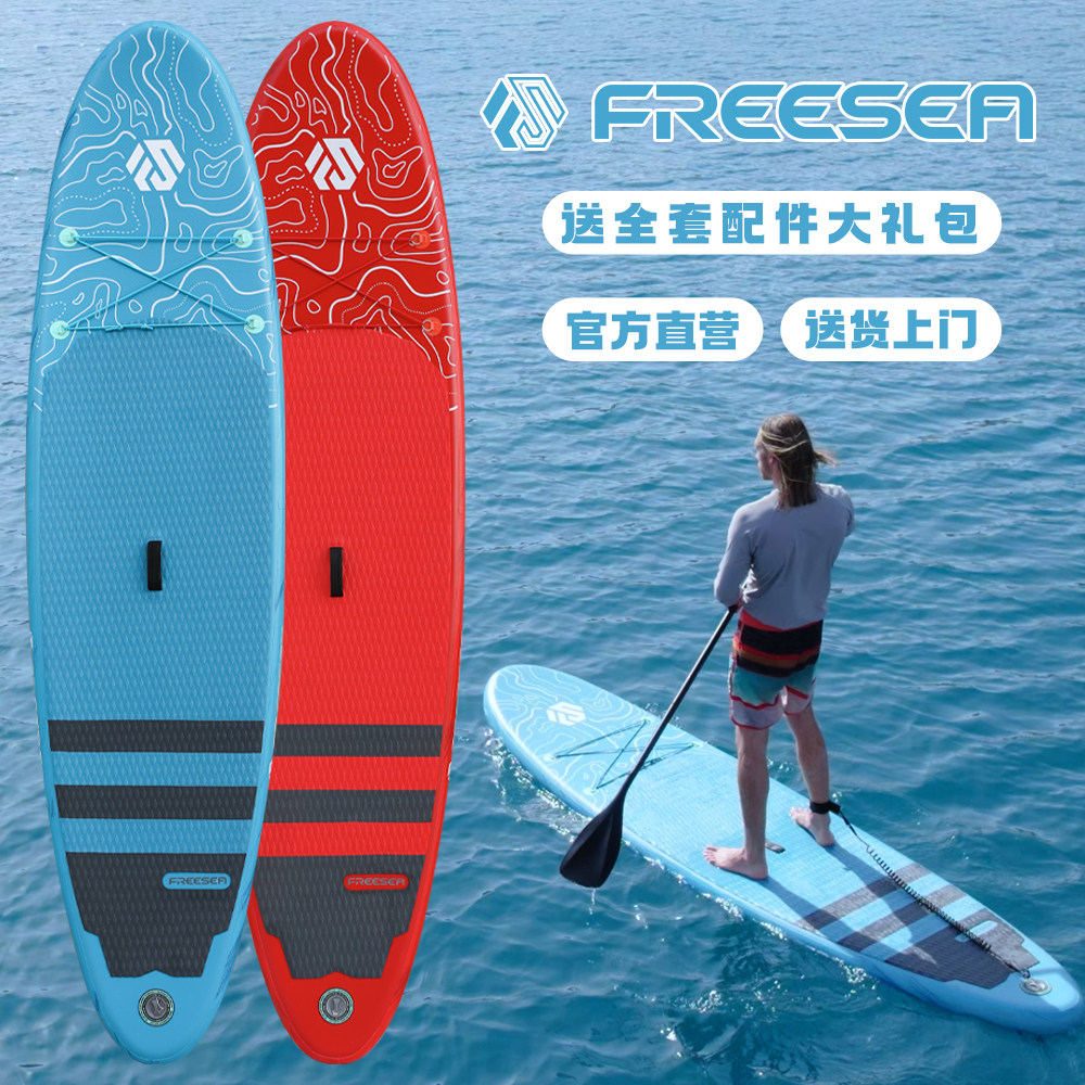 freesea桨板全套配件顺丰送上楼