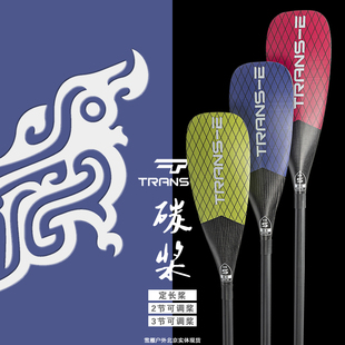 TRANSE创意碳纤维桨专业竞技一二三节SUP桨板冲浪板划水高碳素桨