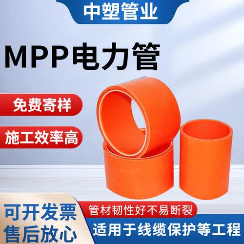 MPP电力管厂家聚丙烯电缆保护管150非开挖电力管生产